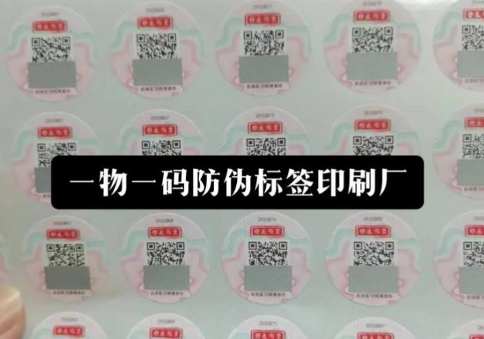 定制防偽標簽和防偽技術(shù)的價值，維護知名品牌